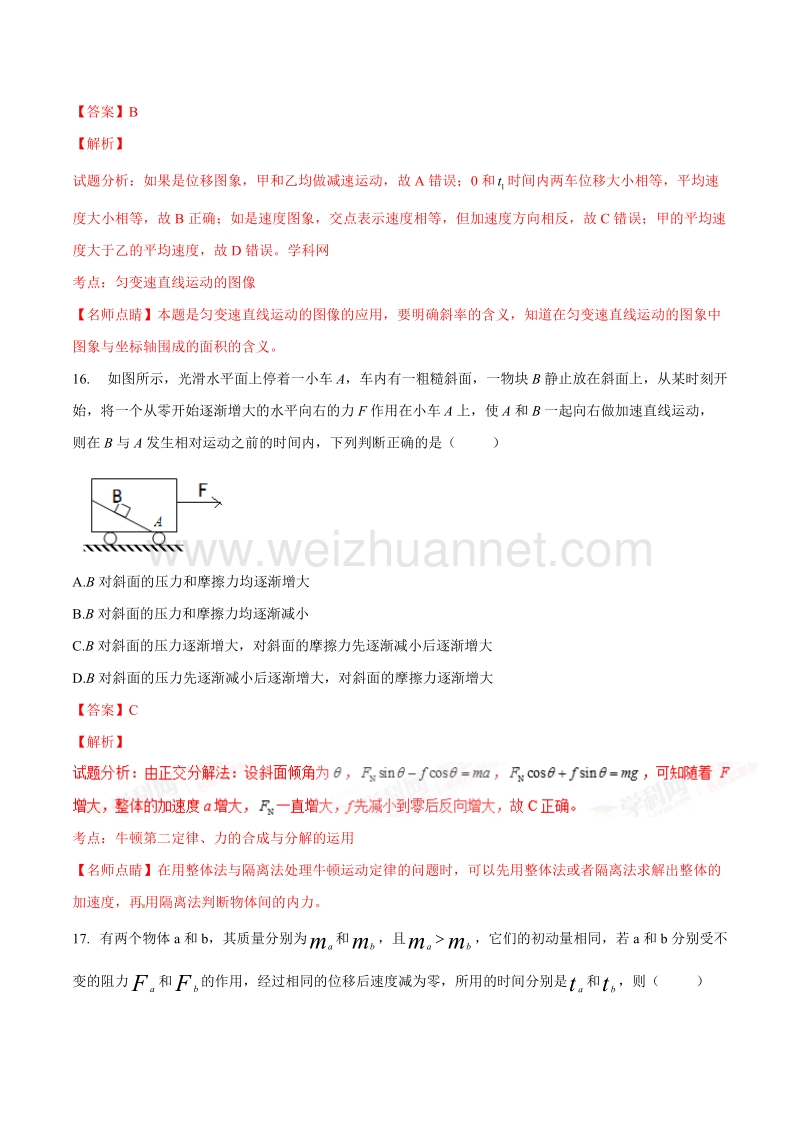 精品解析：【全国百强校】贵州省贵阳市第一中学2017届高三上学期第四次适应性考试理综物理试题解析（解析版）.doc_第2页