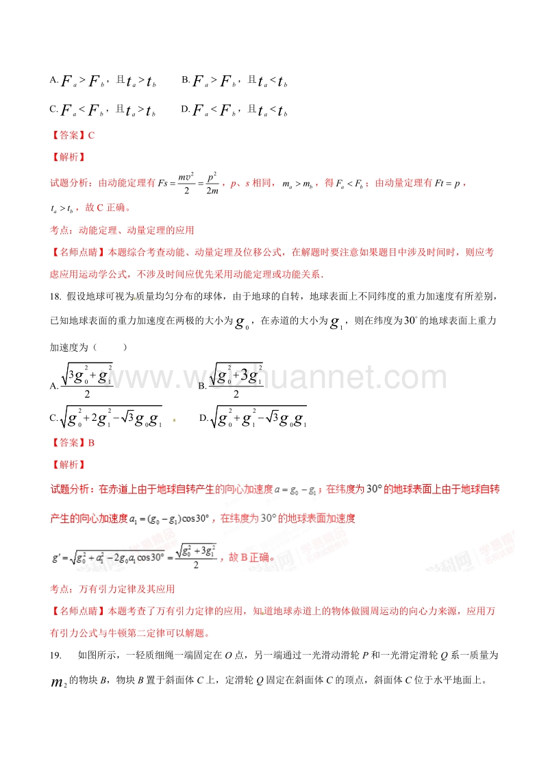 精品解析：【全国百强校】贵州省贵阳市第一中学2017届高三上学期第四次适应性考试理综物理试题解析（解析版）.doc_第3页