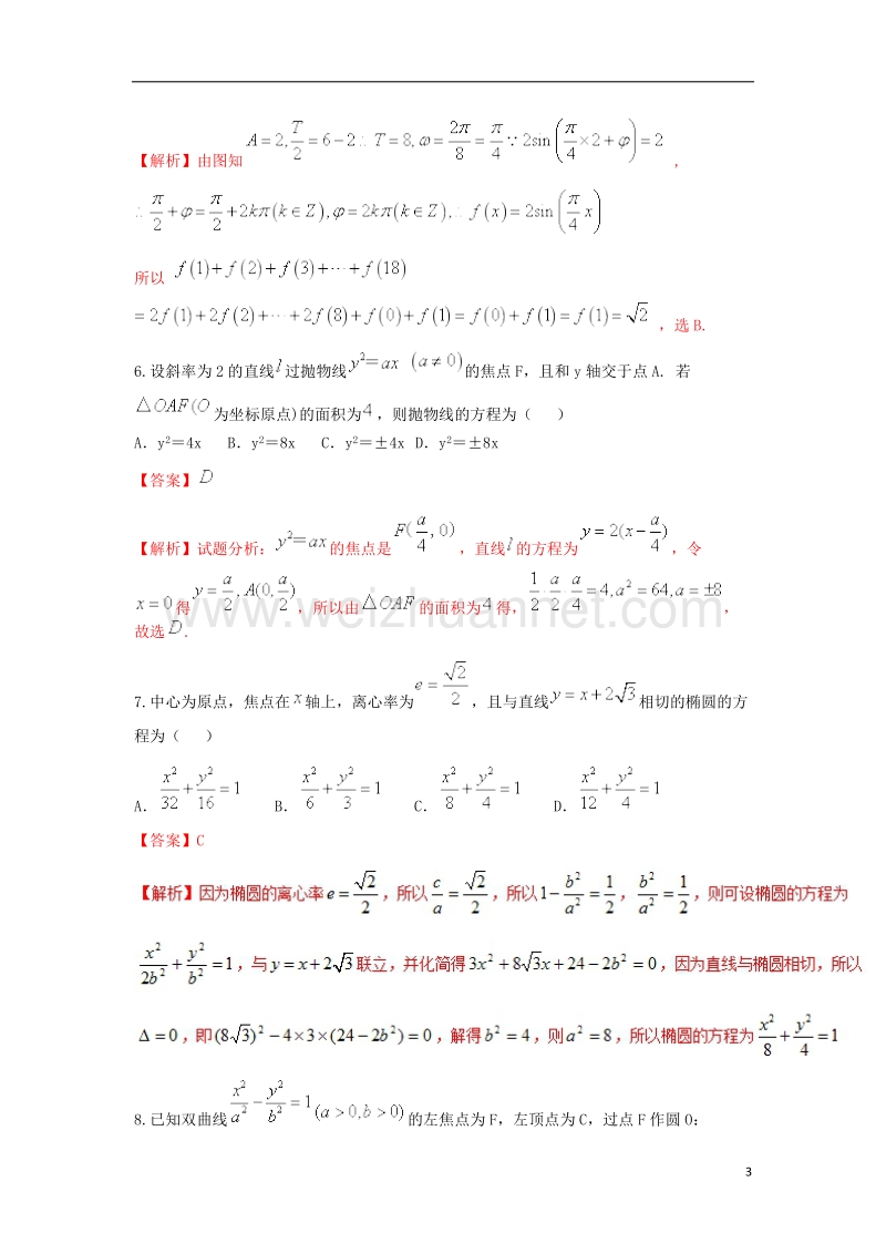 2018年高考数学二轮复习 第三篇 方法应用篇 专题3.3 待定系数法（测）理.doc_第3页