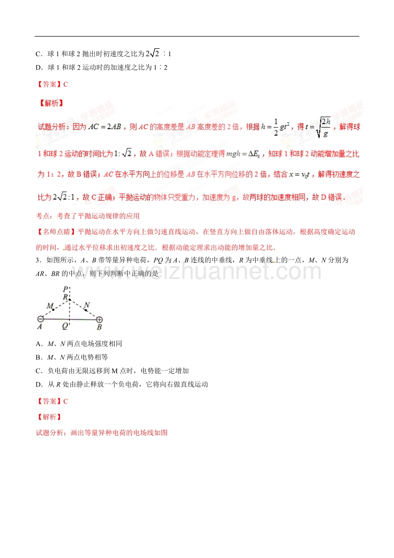 精品解析：【全国百强校】湖北省沙市中学2017届高三上学期第六次双周练物理试题解析（解析版）.doc_第2页