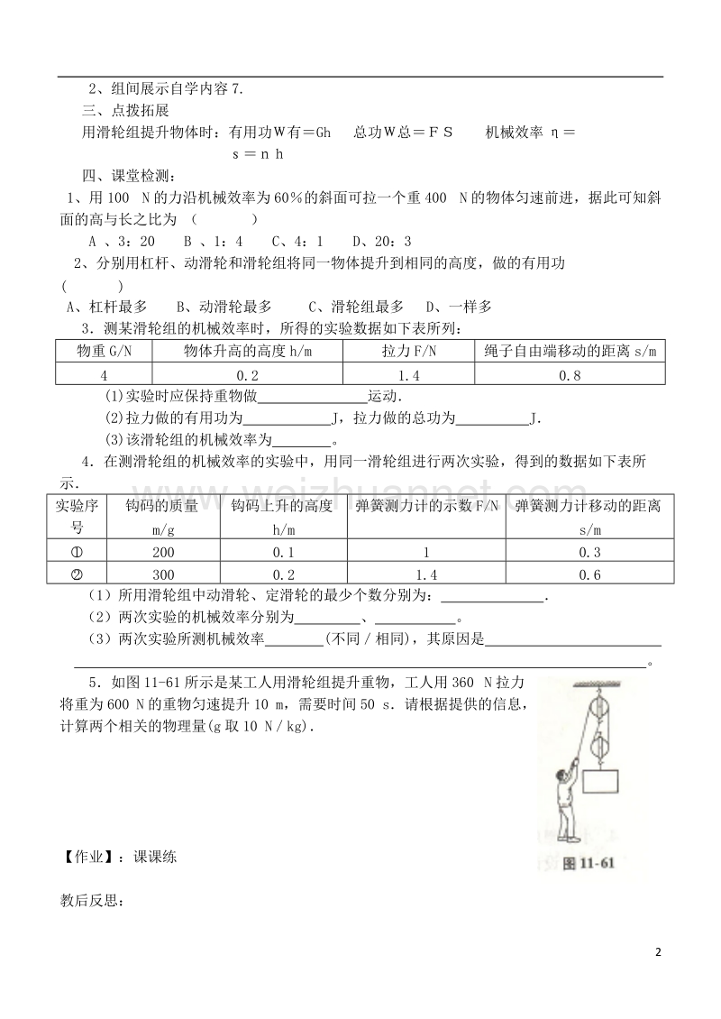 江苏省徐州市九年级物理上册 11.5 机械效率教学案2（无答案）（新版）苏科版.doc_第2页