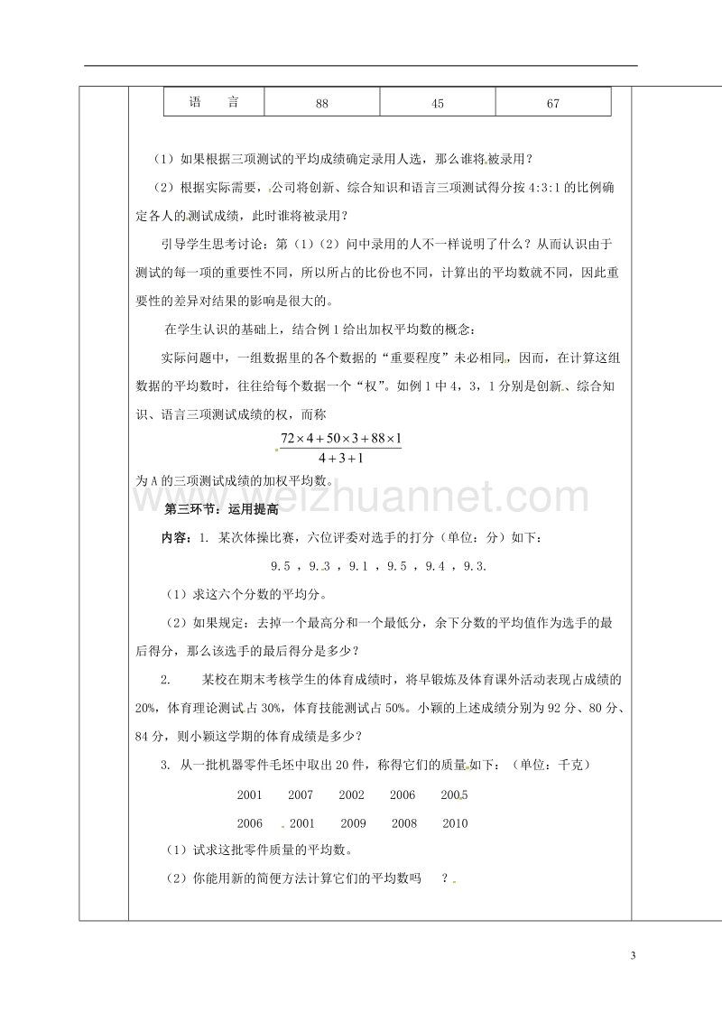 河北省邯郸市肥乡县八年级数学上册 第六章 数据的分析 第一节 平均数(1)教案 （新版）北师大版.doc_第3页