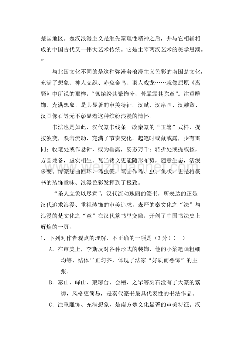 广东省潮州市2017届高三上学期期末考试语文试题.doc_第2页