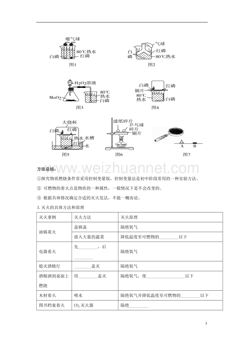 中考化学总复习 第七单元 燃料及其利用试题 （新版）新人教版.doc_第3页