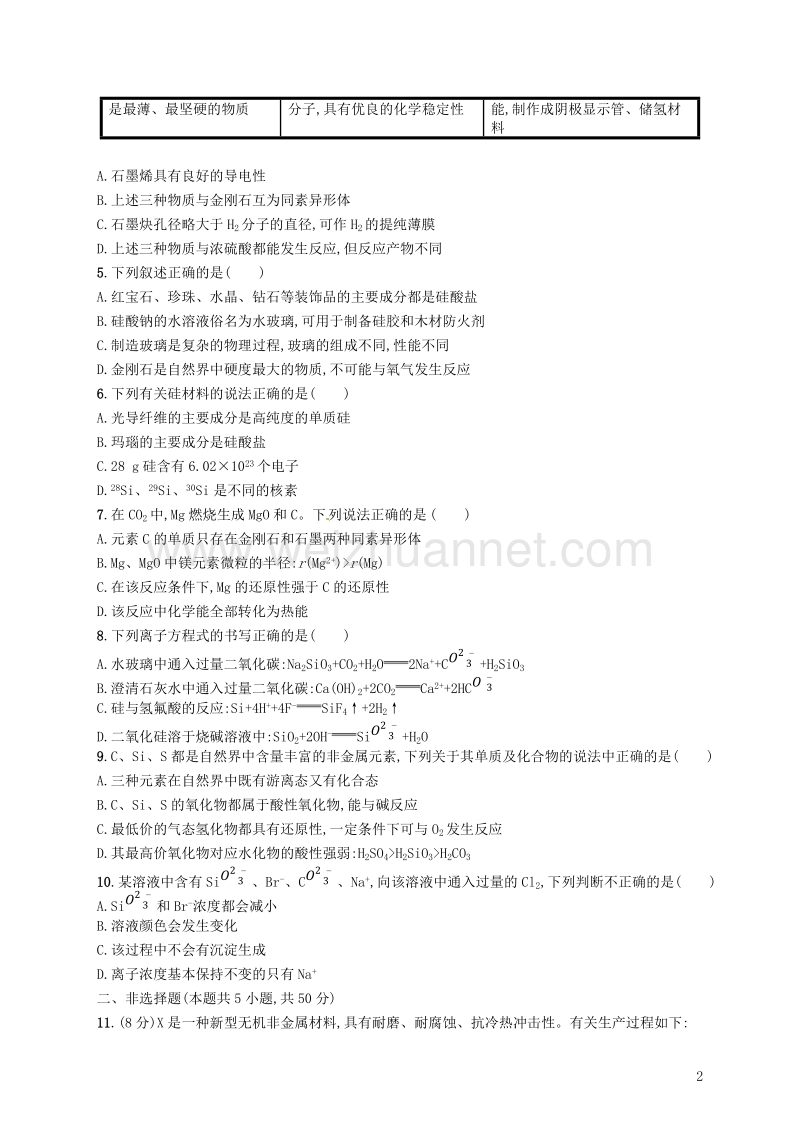 （新课标）2019版高考化学一轮复习 第四单元 非金属及其化合物 考点规范练10 无机非金属材料的主角——硅.doc_第2页