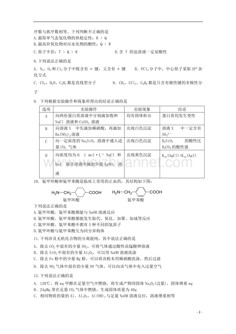 广东省珠海市普通高中学校2018届高三化学1月月考试题09.doc_第2页