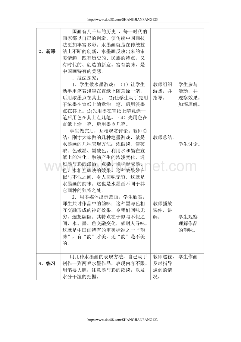 墨与彩的韵味教案.doc_第2页