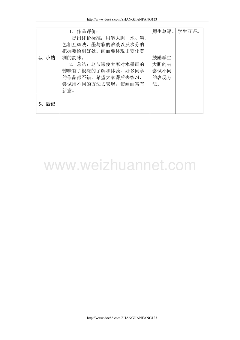 墨与彩的韵味教案.doc_第3页