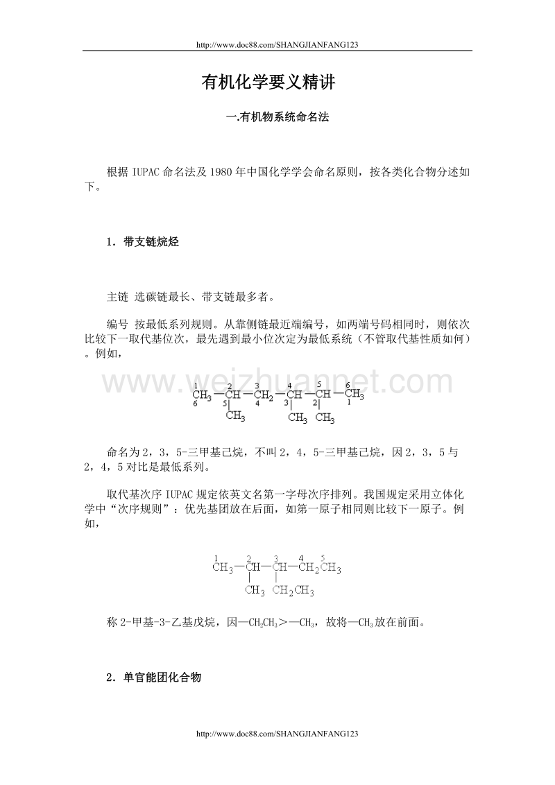 高中化学有机1.doc_第1页