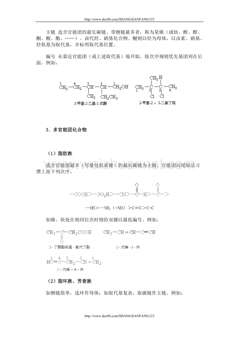 高中化学有机1.doc_第2页