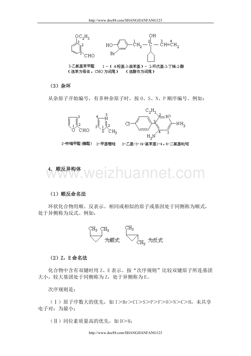 高中化学有机1.doc_第3页