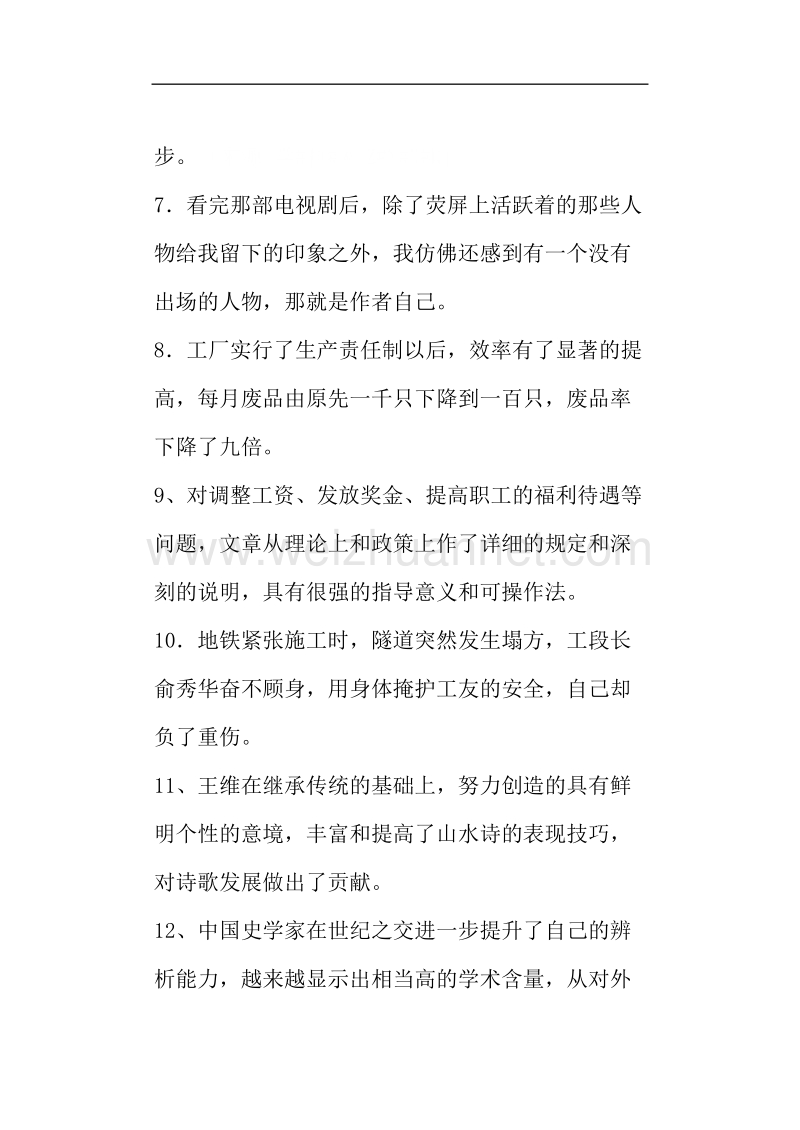 河北省临漳县第一中学高考语文复习：病句-----搭配不当（练习）.doc_第2页