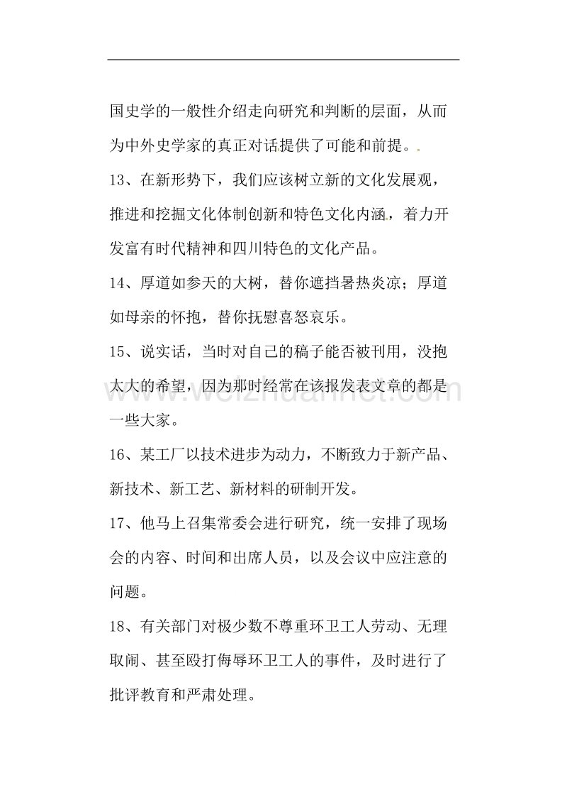 河北省临漳县第一中学高考语文复习：病句-----搭配不当（练习）.doc_第3页