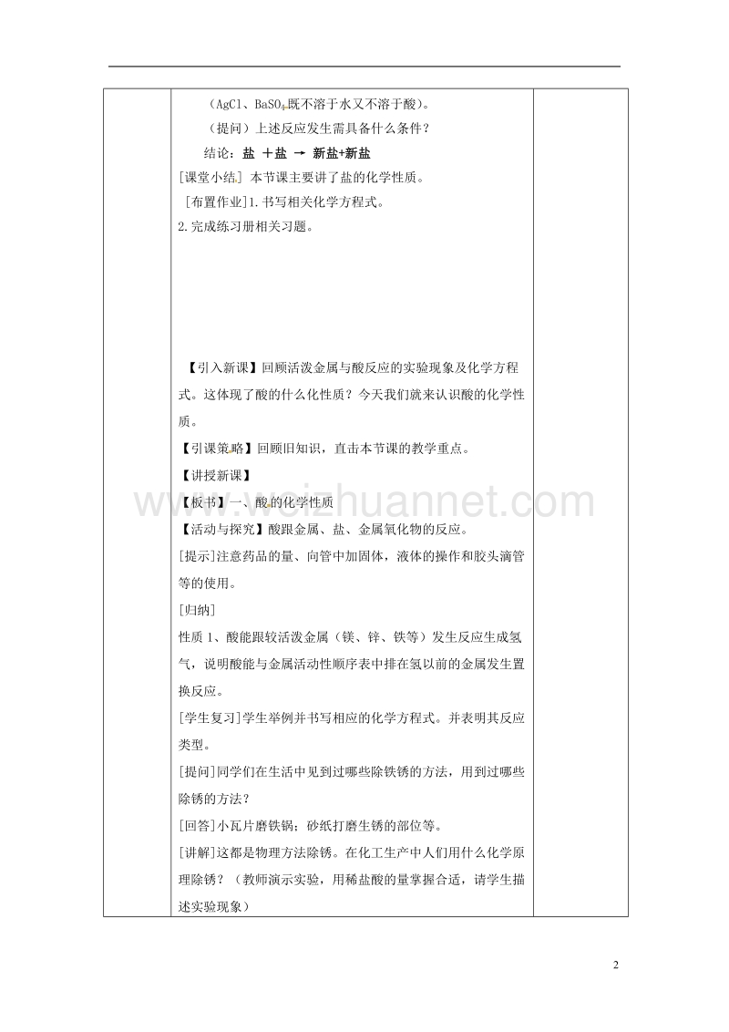 内蒙古鄂尔多斯市东胜区九年级化学下册 8.4 常见的盐（2）教案 （新版）粤教版.doc_第3页