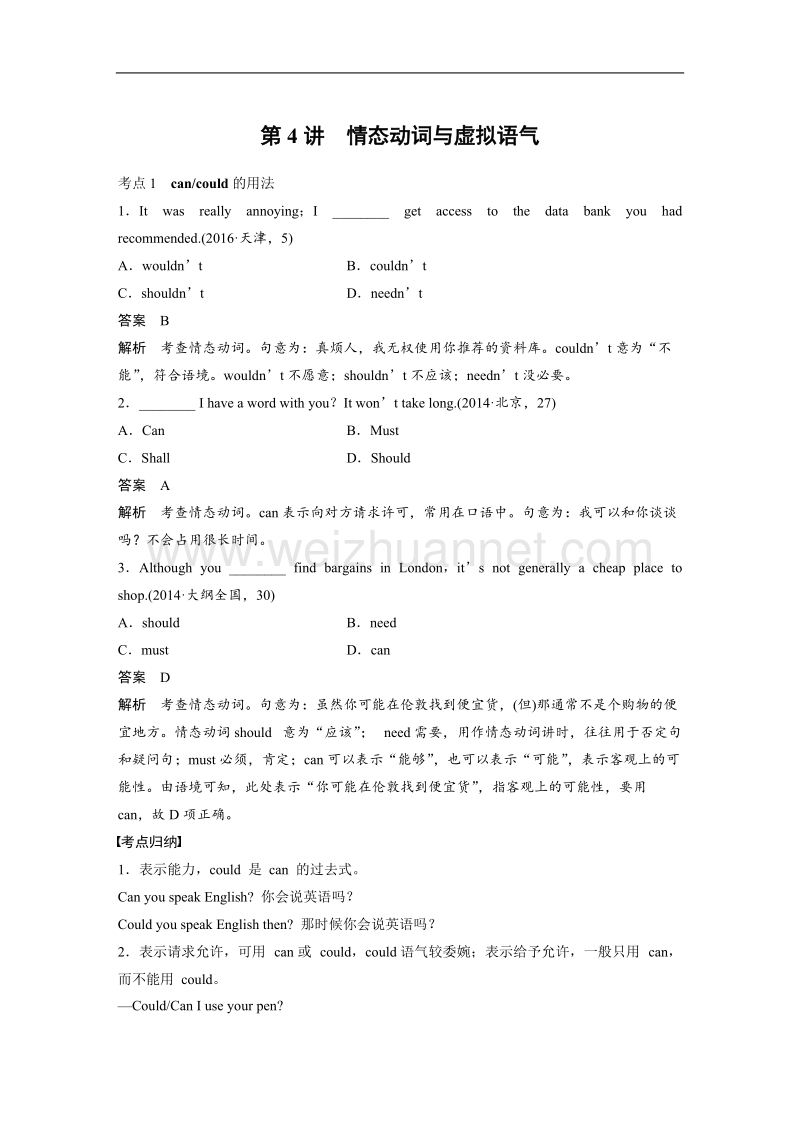 第4讲　情态动词与虚拟语气.docx_第1页