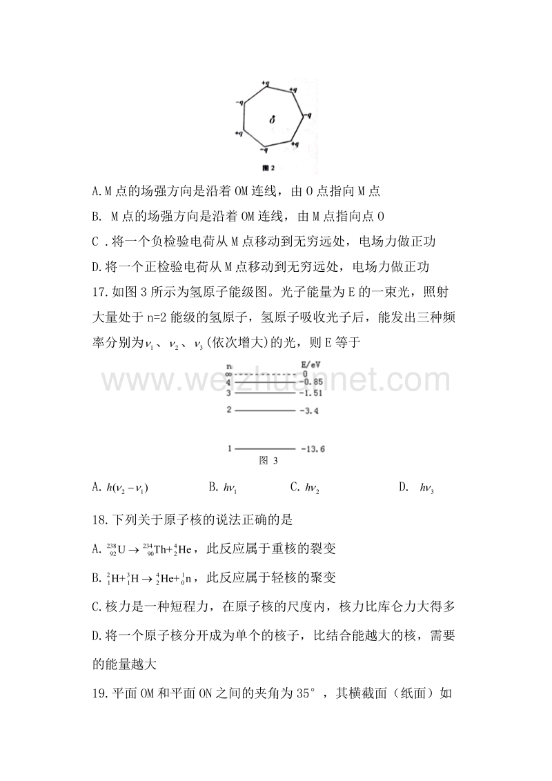 重庆市第八中学2017届高三上学期适应性月考（四）理科综合物理试题.doc_第2页