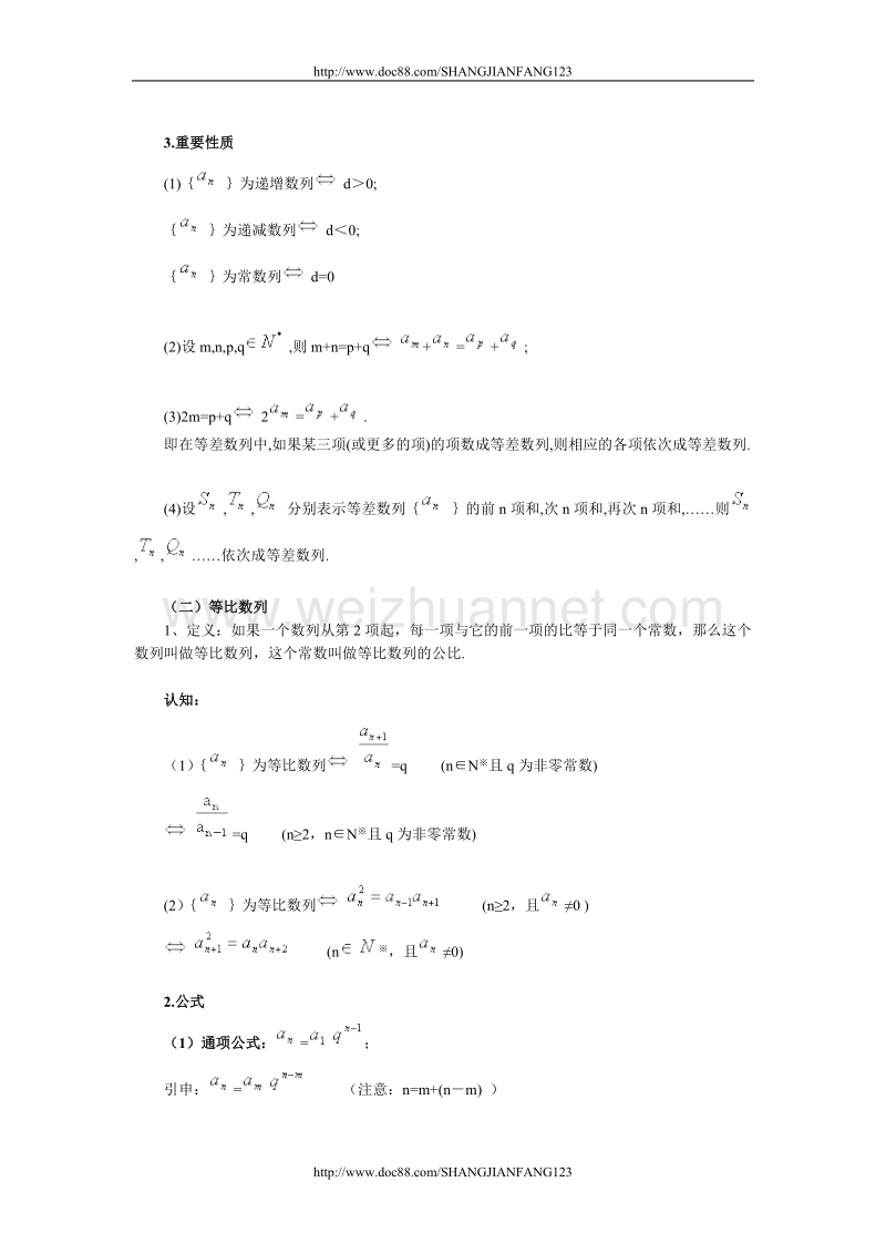 精编高中数学公式全集.doc_第2页