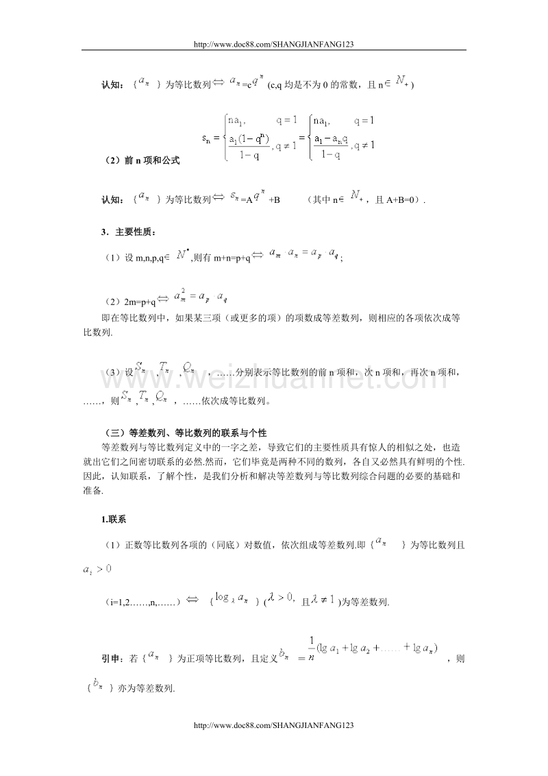 精编高中数学公式全集.doc_第3页