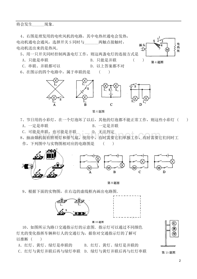 江苏省徐州市九年级物理上册 13.2 电路连接的基本方式教学案1（无答案）（新版）苏科版.doc_第2页