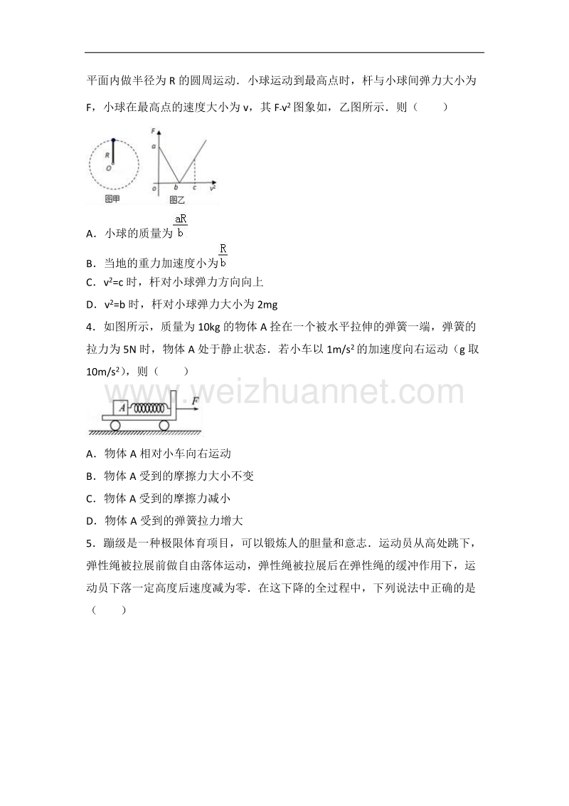 贵州省遵义市航天高中2017届高三（上）第四次模拟物理试卷（解析版）.doc_第2页