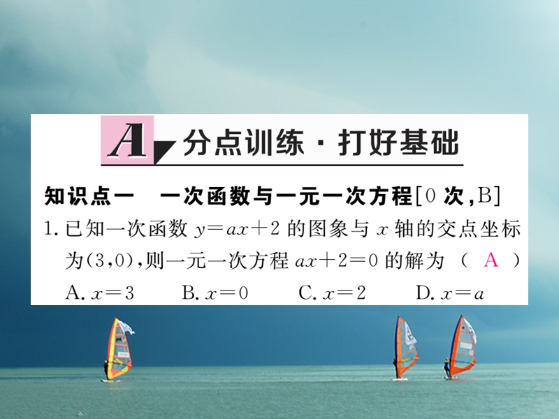 安徽省2018年春八年级数学下册 第19章 一次函数 19.2.3 一次函数与方程、不等式练习课件 （新版）新人教版.ppt_第2页