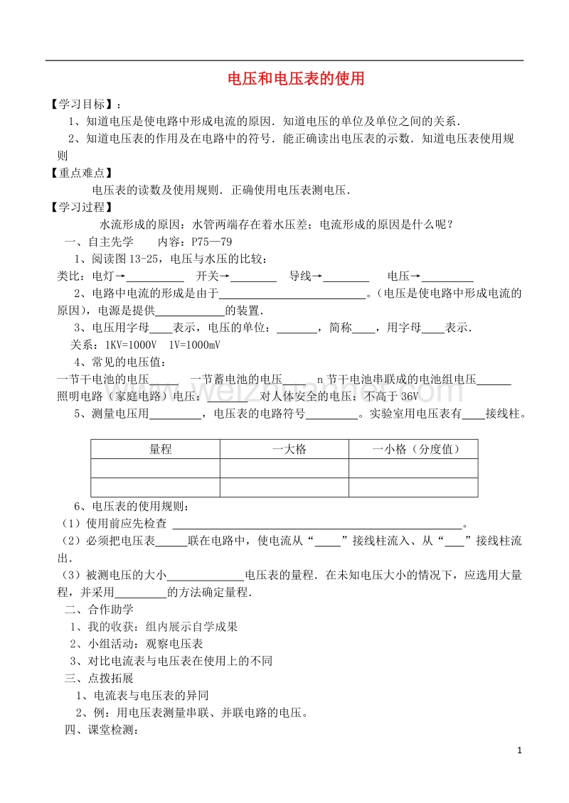 江苏省徐州市九年级物理上册 13.4 电压和电压表的使用教学案1（无答案）（新版）苏科版.doc_第1页