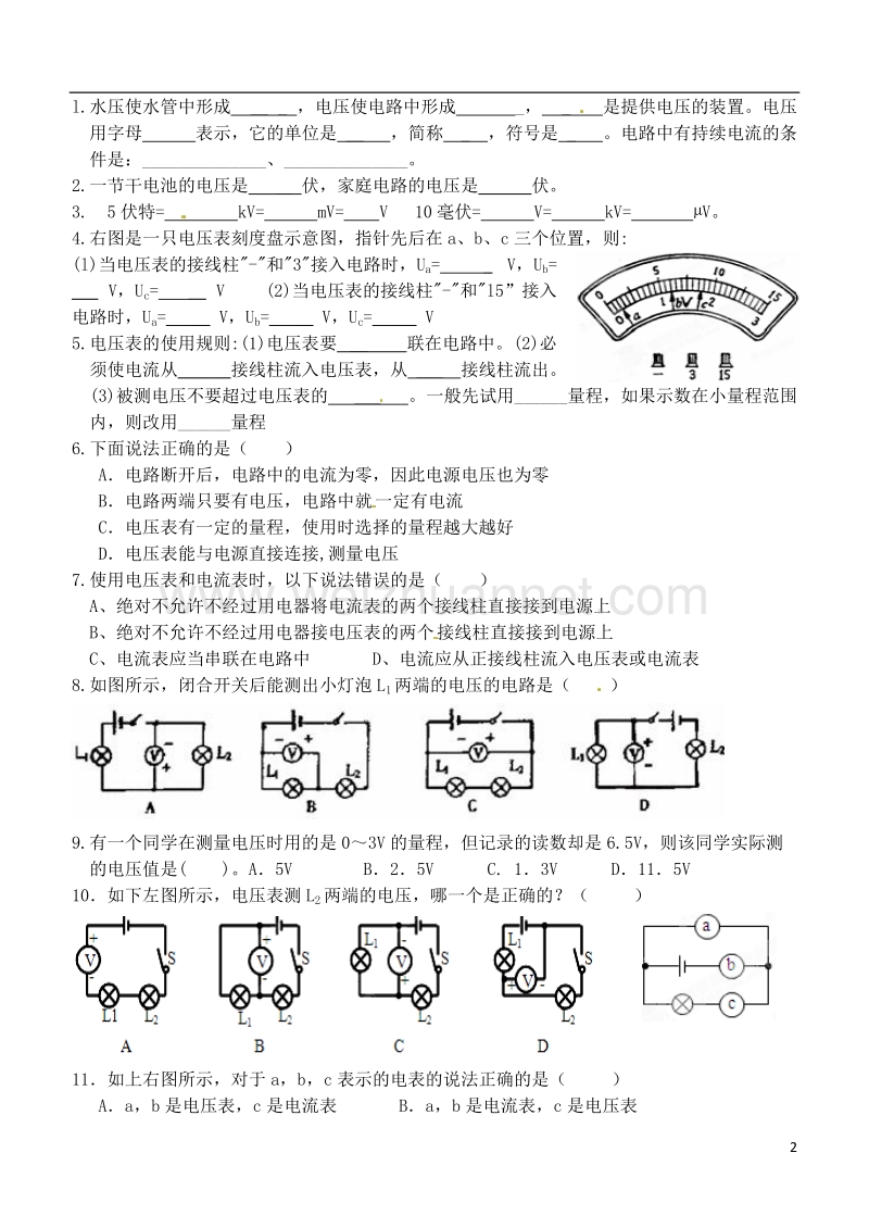 江苏省徐州市九年级物理上册 13.4 电压和电压表的使用教学案1（无答案）（新版）苏科版.doc_第2页