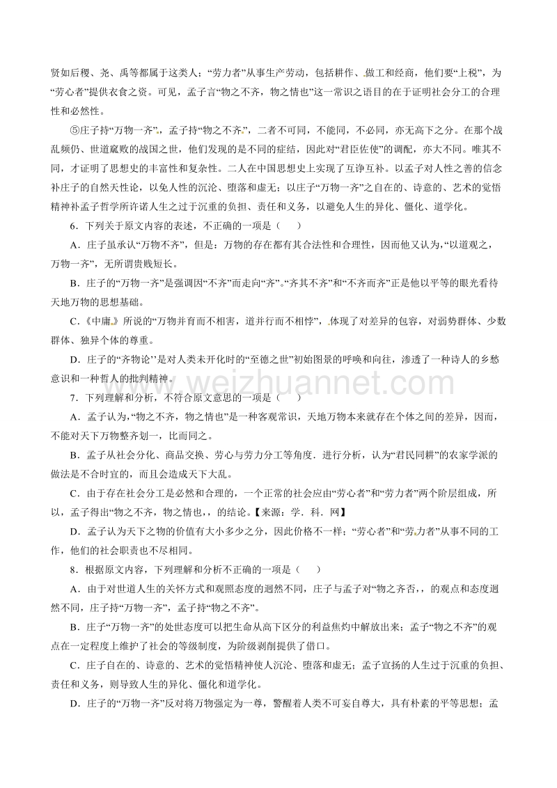 精品解析：山东省桓台第二中学2017届高三12月摸底考试语文试题解析（原卷版）.doc_第3页