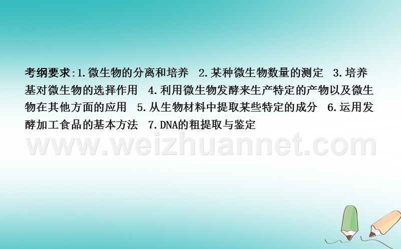 2018届高考生物二轮复习 专题七 生物技术实践课件.ppt_第2页