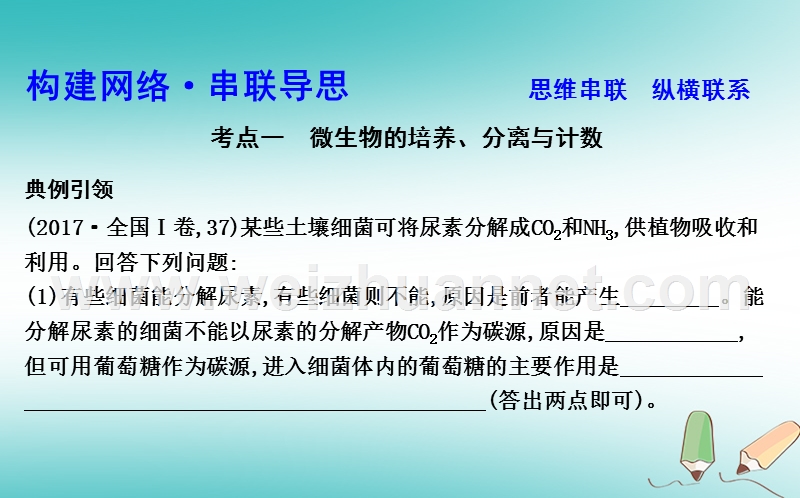 2018届高考生物二轮复习 专题七 生物技术实践课件.ppt_第3页