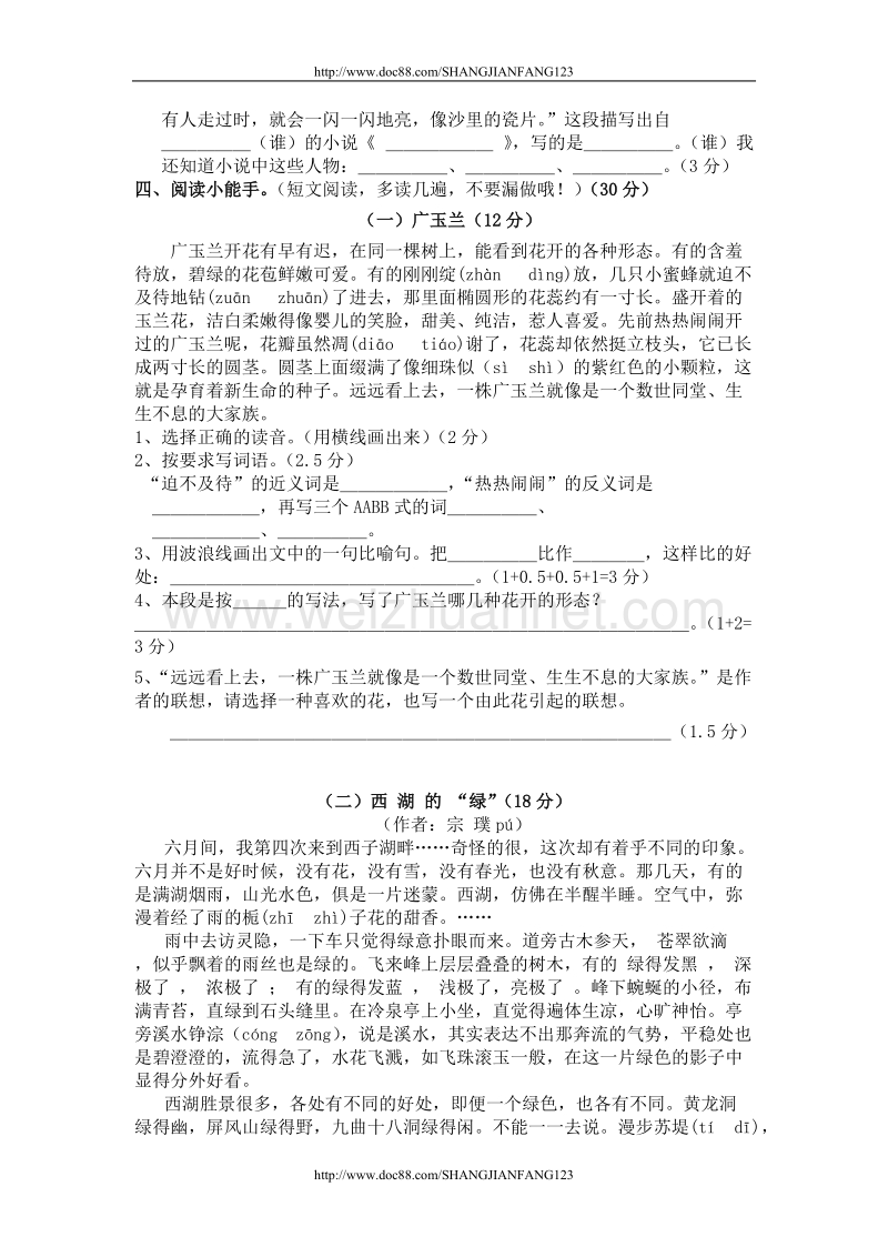 六年级语文下册期末试卷.doc_第2页