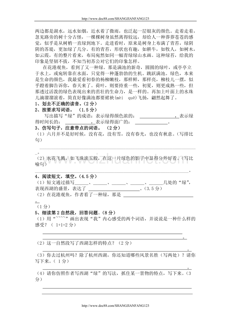 六年级语文下册期末试卷.doc_第3页