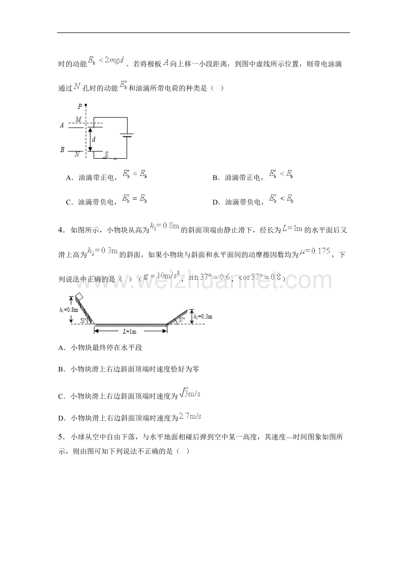 河北省唐山市第一中学2017届高三上学期期中考试物理试卷（解析版）.doc_第2页