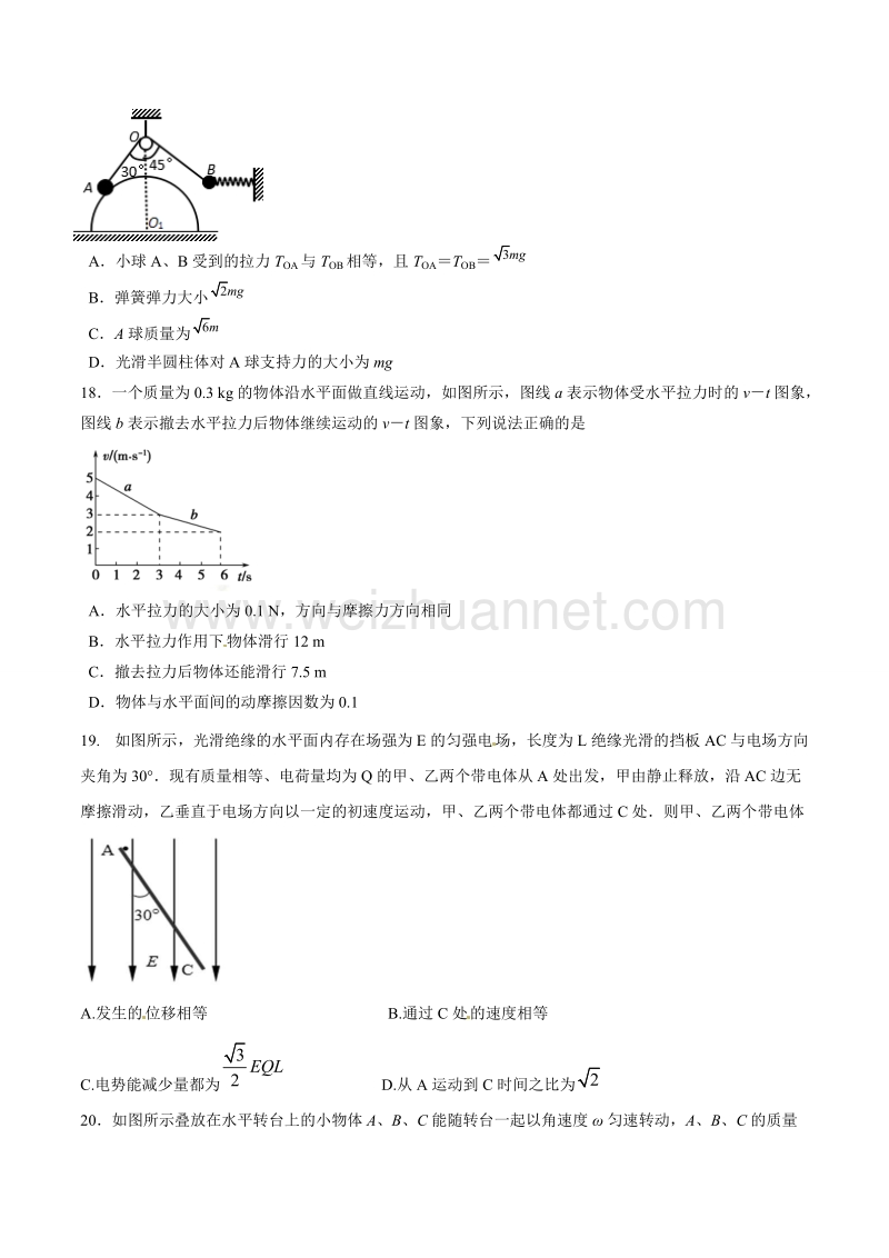 精品解析：四川省成都经济技术开发区实验高级中学校2017届高三“一诊”模拟（期末模拟）理综物理试题解析（原卷版）.doc_第2页