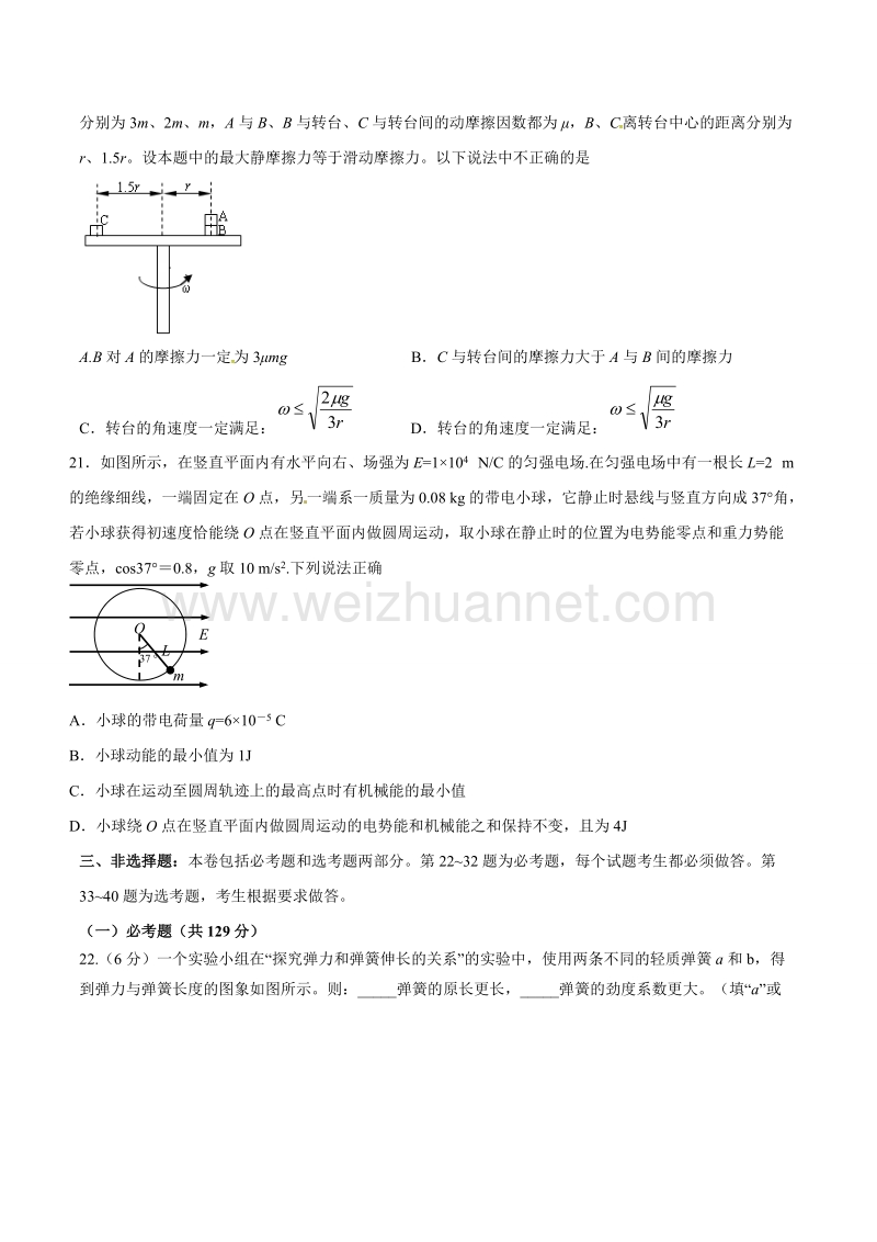 精品解析：四川省成都经济技术开发区实验高级中学校2017届高三“一诊”模拟（期末模拟）理综物理试题解析（原卷版）.doc_第3页