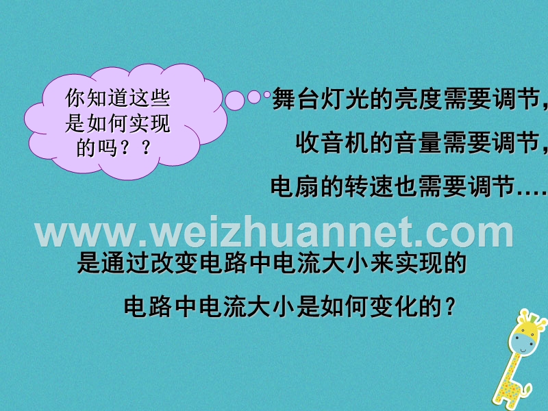 江苏省徐州市九年级物理上册 14.1电阻课件1 （新版）苏科版.ppt_第2页