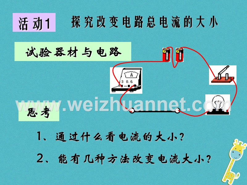 江苏省徐州市九年级物理上册 14.1电阻课件1 （新版）苏科版.ppt_第3页