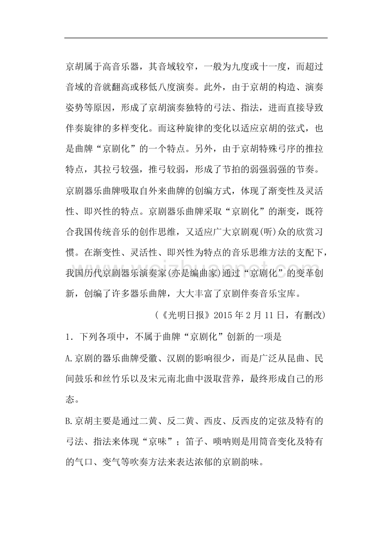 2017届吉林省辽源市重点中学高三第二次检测语文（详细答案版）.docx_第3页