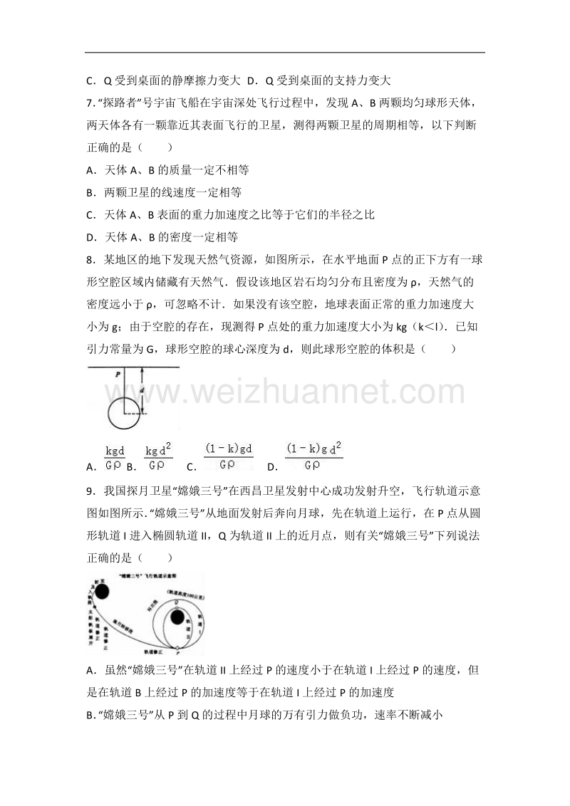 河南省新乡一中2017届高三（上）周考物理试卷（9.10）（解析版）.doc_第3页