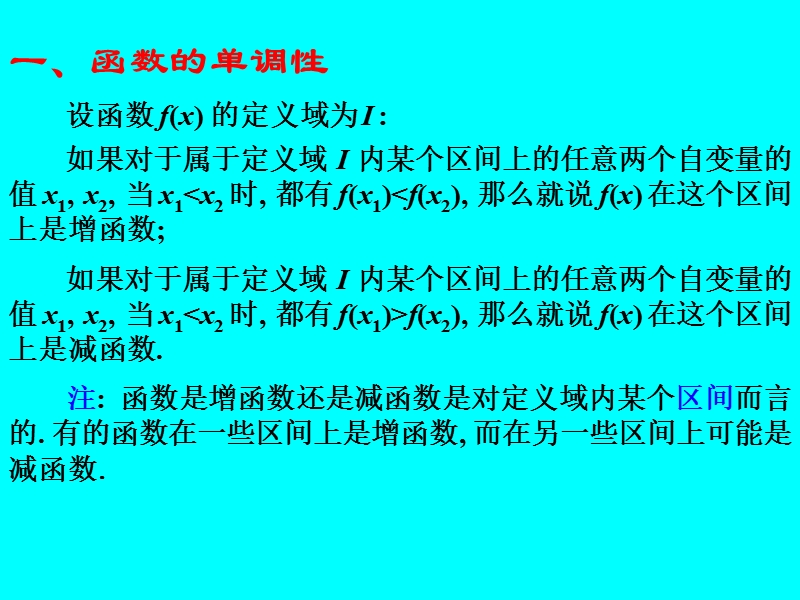 09函数的单调性(文).ppt_第2页