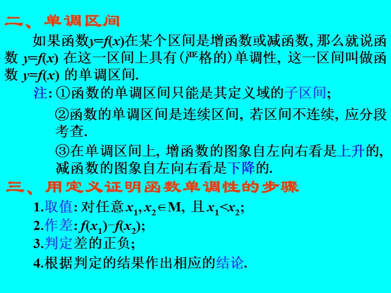 09函数的单调性(文).ppt_第3页