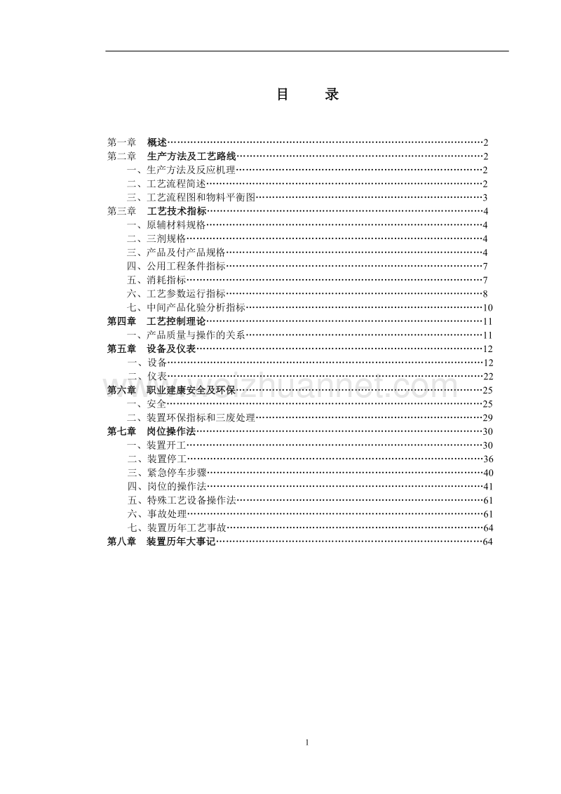 气体分馏操作规程1.doc_第2页