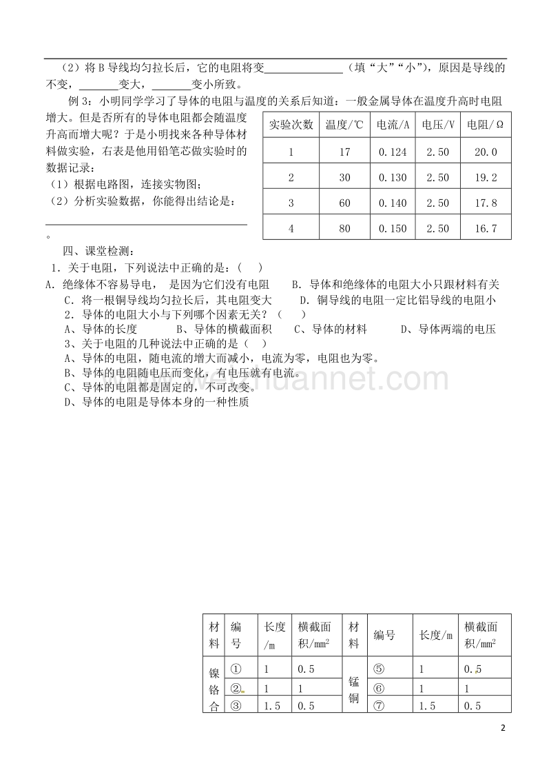 江苏省徐州市九年级物理上册 14.1 电阻教学案2（无答案）（新版）苏科版.doc_第2页