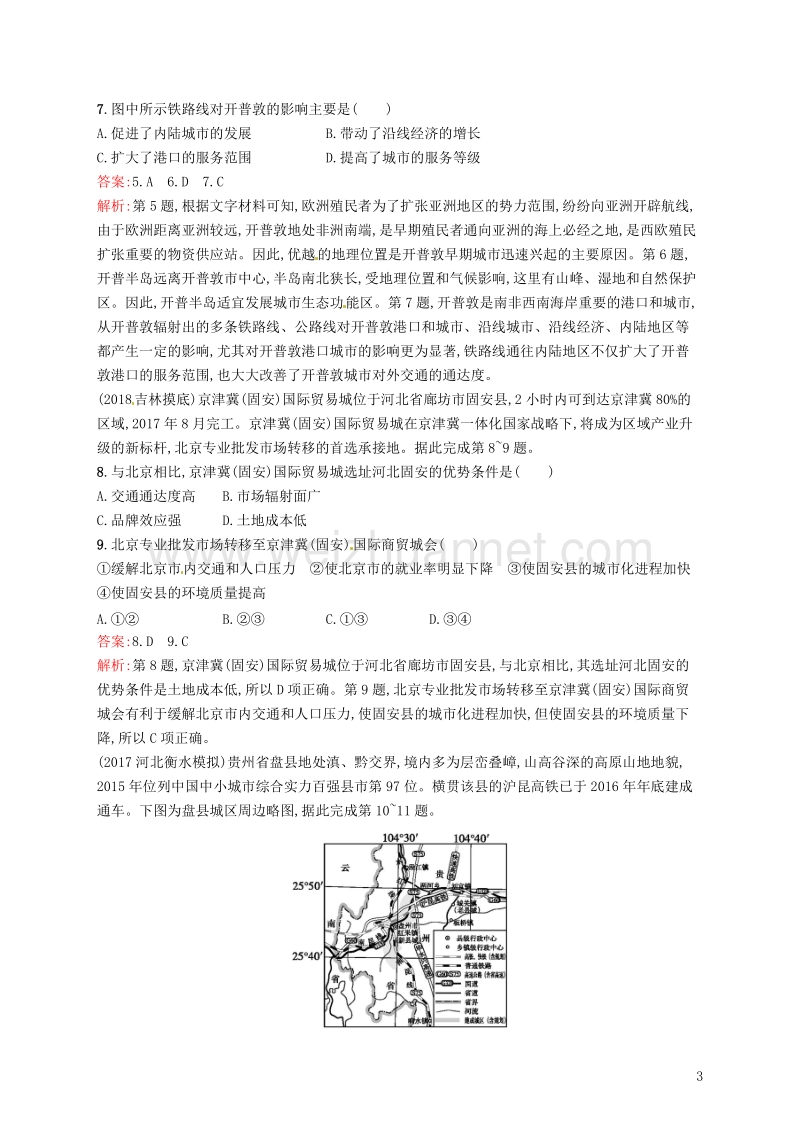 （福建专用）2019届高考地理一轮复习 第十一章 交通运输布局及其影响 课时规范练24 交通运输布局及其影响 新人教版.doc_第3页