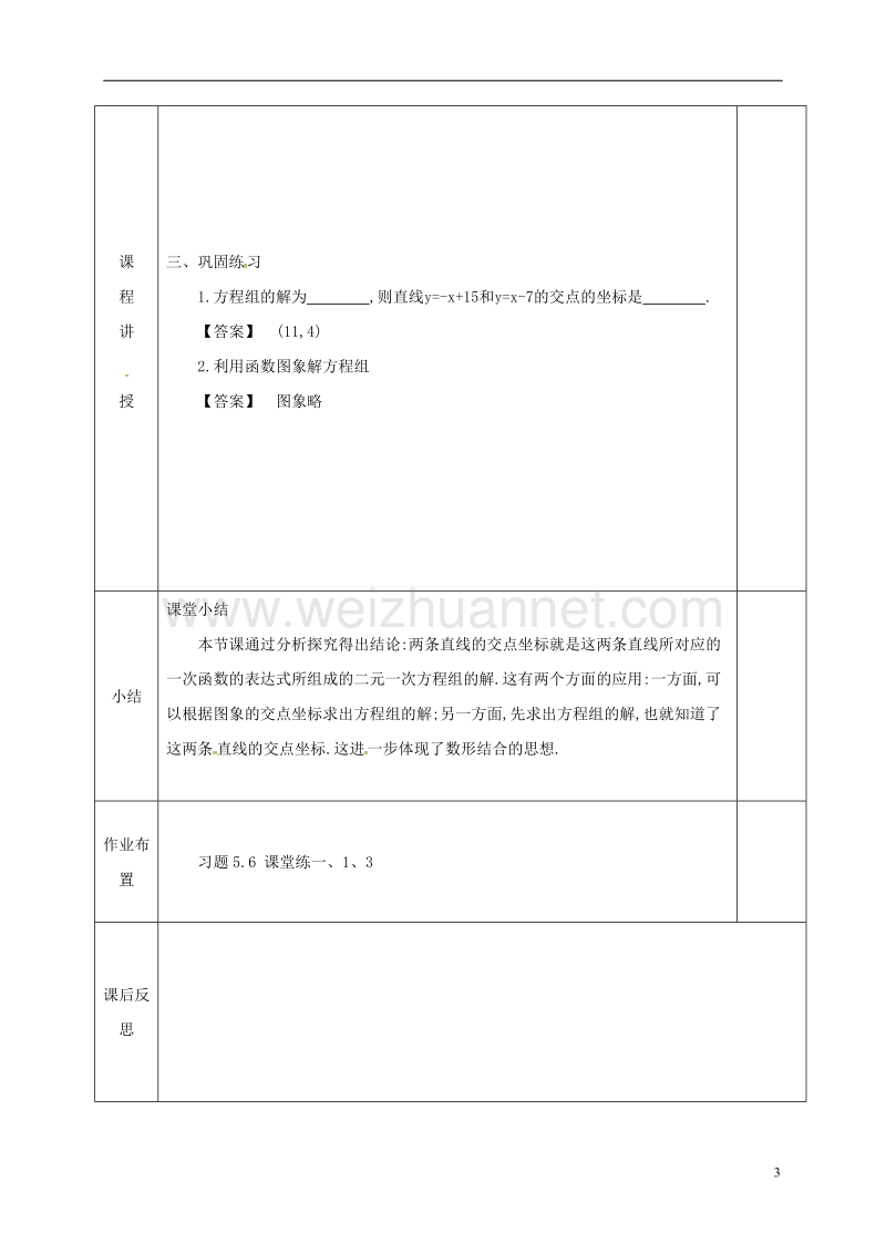 河北省邯郸市肥乡县八年级数学上册 第五章 二元一次方程组 第六节 二元一次方程与一次函数教案1 （新版）北师大版.doc_第3页