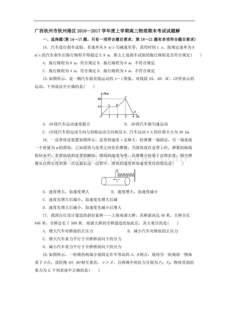 广西钦州市钦州港区2016—2017学年度上学期高三物理期末考试试题.docx_第1页