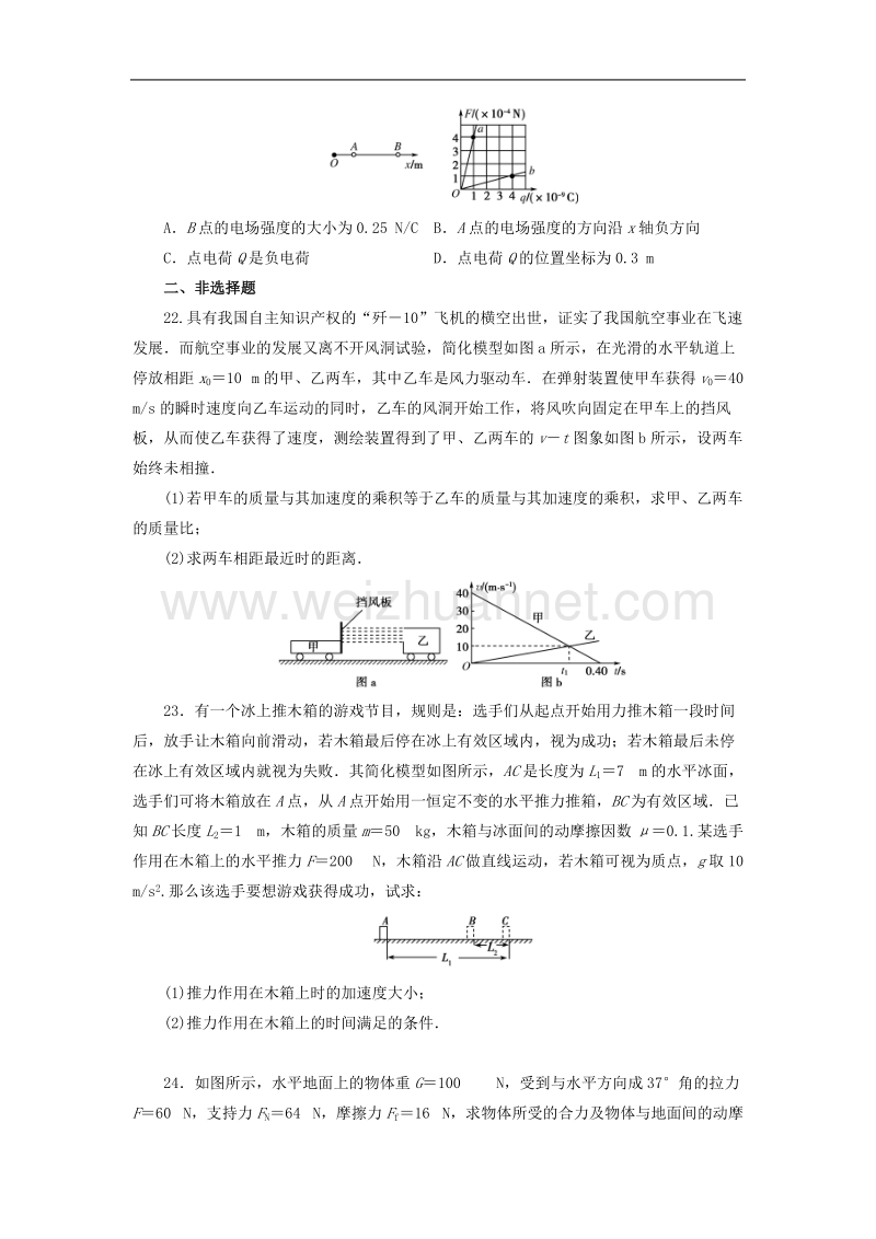 广西钦州市钦州港区2016—2017学年度上学期高三物理期末考试试题.docx_第3页