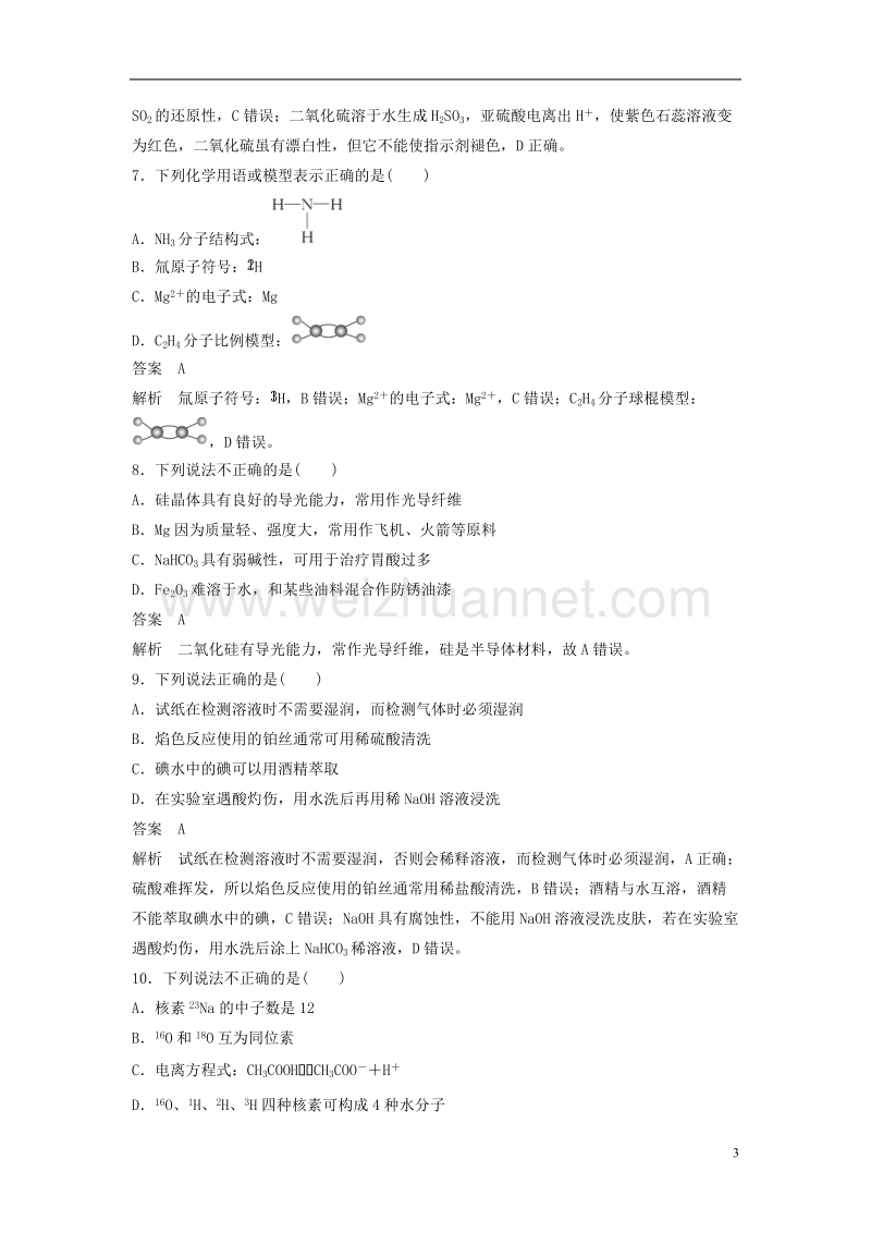 （浙江选考）2018版高考化学二轮复习 仿真模拟卷（五）.doc_第3页