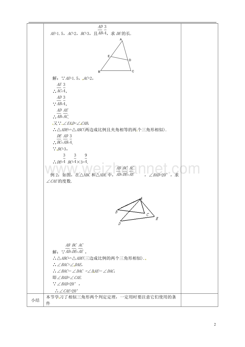 河北省邯郸市肥乡县九年级数学上册 4.4 探索三角形相似的条件教案1 （新版）北师大版.doc_第2页