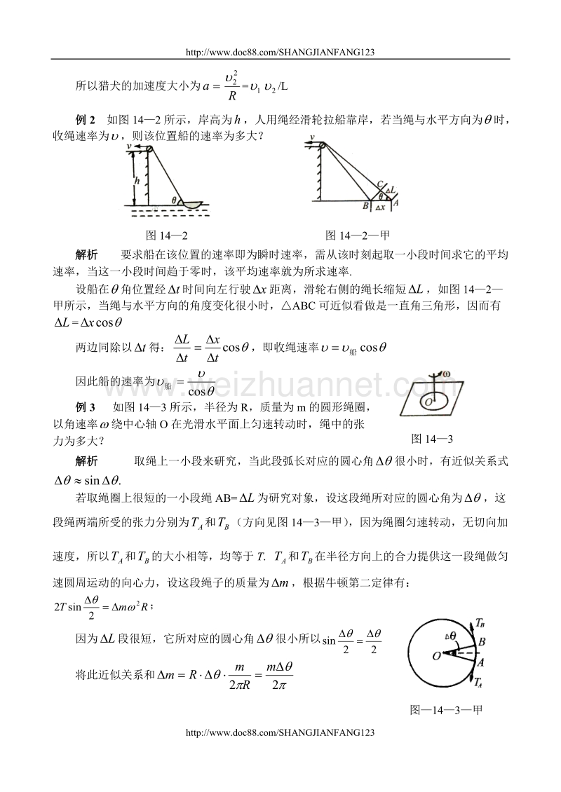 高中奥林匹克物理竞赛解题方法+14近似法.doc_第2页